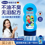 贝臣（Bübchen）运动男孩儿童沐浴露洗发水二合一230ml3-6-9-12岁