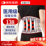 立姿（lizi）医用级护腰带腰间盘突出腰肌劳损腰椎疼围托术后钢板腰部支撑V型L