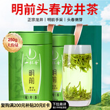 一杯香茶叶绿茶正宗明前头春龙井茶250g2025新茶礼盒装送礼自己喝自饮