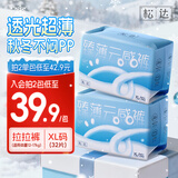 松达拉拉裤XL码32片超薄柔软透气尿不湿 超薄干爽夏季专用不闷屁屁