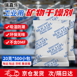 瑞嘉乐矿物干燥剂京东自营20g500小包工业用集装箱防潮包除湿防霉吸湿袋