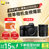 尼康（Nikon）Z5 24-70mm f/4 S【金榜爆款】全画幅微单套机 4K超高清视频 双SD卡槽 自拍 Vlog相机