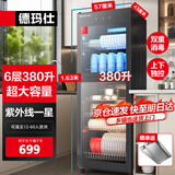 德玛仕（DEMASHI）商用消毒柜 立式消毒碗柜消毒柜家用酒杯茶杯餐具碗筷家用厨房紫外线消毒柜大容量立式消毒柜 6层380升丨上下层独控丨中温紫外线消毒