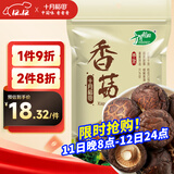 十月稻田 香菇 200g 干香菇 厚蘑菇冬菇 山珍菌菇干货 煲汤火锅炒菜食材