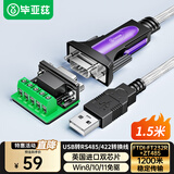 毕亚兹 USB转485串口线 工业级USB转RS485/422九针COM串口转换器 电脑扩展接口通信模块调试二合一 1.5米