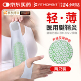 FIT MOMENT医用腱鞘炎护腕手腕透气防扭伤固定护具妈妈手鼠标手产后两只装