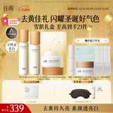 谷雨第三代雪肌美白水乳霜套装去黄提亮补水保湿化妆品圣诞礼物礼盒