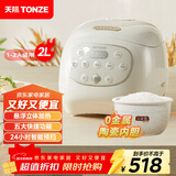 天际（TONZE）陶瓷内胆电饭煲京东自营2L家用不粘电饭锅 小型智能预约饭煲1至2人煮粥蒸米饭锅A20GC