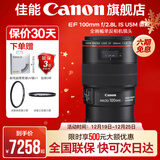 佳能百微 100微距镜头 全画幅 单反相机镜头 口腔牙科专用镜头 EF 100 2.8 USM 套餐一：镜头必备保护套装（镜头+耐司MC UV)