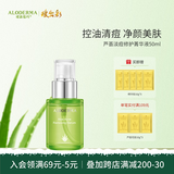 瑷露德玛芦荟清痘系列控油祛痘改善痘肌精华液50ml