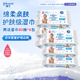 强生（Johnson）婴儿爽洁湿巾湿纸巾80抽*6包 新生儿宝宝温和清洁水润亲肤不刺激