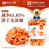 倾海之宴 金钩海米120g 虾仁干 淡干不咸大开洋虾米虾皮虾干 海产干货煲汤