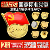 易利丰（elifo）不褪色国家标准党徽胸章别针党员徽章党徽强磁加厚党徽磁吸党徽别针党徽最新版2025强磁吸党徽磁扣