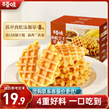 百草味肉松芝士华夫饼400g 手撕面包整箱办公室早餐饼干蛋糕家庭装代餐