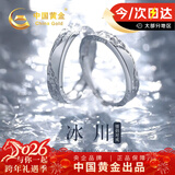 中国黄金冰川足银情侣戒指一对求婚对戒表白新年跨年元旦礼物女友老婆生日 冰川情侣对戒【京速达】