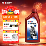 美孚（Mobil）美孚小霸王2T 摩托车机油 二冲程发动机油 FB级 1L 汽车保养
