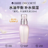 黛珂（DECORTE）牛油果乳液150ml 软化肤质 改善痘痘闭口 日本进口 护肤礼物