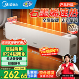 美的（Midea）石墨烯踢脚线取暖器家用电暖器浴室防水移动地暖气片大面积取暖神器全屋升温卧室 店长推荐款【石墨烯速热 居浴两用】机械式 踢脚线取暖器