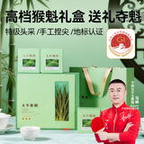 贡苑绿茶特级太平猴魁头采300g 2025新茶叶礼盒装高档礼品送老丈人