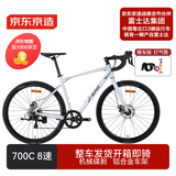 京东京造 RS100公路自行车8速【整车】铝合金单车男女士莹贝白身高160-175