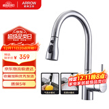 箭牌（ARROW）多功能抽拉式厨房水龙头精铜阀芯座冷热家用洗碗槽洗菜盆水龙头
