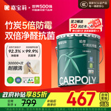 嘉宝莉（CARPOLY）内墙乳胶漆竹炭抗甲醛五合一抗菌防霉环保油漆涂料25kg/18L