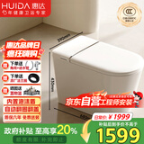 惠达智能马桶带水箱翻圈翻盖离座冲水坐便器HDTB-EX09【政府补贴】