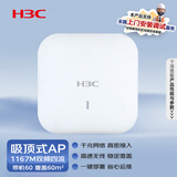 华三（H3C）WiFi无线AP 1200M双频四流双千兆室内吸顶式全屋企业级5G高速接入点 带机60/一键部署 WAP722S-HI