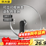 炊大皇 可立可视玻璃盖把手炒锅盖24cm 304不锈钢包边煎锅火锅蒸锅防爆