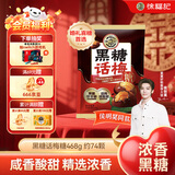 徐福记 黑糖话梅糖468g约74颗 圣诞糖果 结婚订婚硬糖 侯明昊推荐