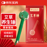同仁堂北京同仁堂艾草捶养生锤肩颈按摩敲打捶背经络疏通绿色33cm1个/袋
