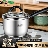顺达（SND） 奶锅304不锈钢汤锅加厚复底煮锅中式奶锅辅食锅燃气电磁炉通用 【304钢】中式奶锅 16cm