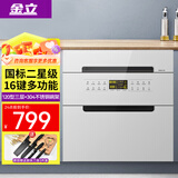 金立厨电消毒柜家用小型嵌入式厨房高温镶嵌式消毒碗柜 【120L三层】升级16键多功能+童锁 二星级