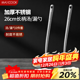 美厨（MAXCOOK）不锈钢火锅勺 汤勺漏勺菜勺漏勺加厚加长 2件装MCCU3956