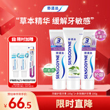 舒适达 牙龈护理防蛀 清新口气300g（100g*2+100g）新旧包装随机发