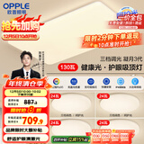 欧普（OPPLE）护眼吸顶灯客厅大灯可调色高显指LED照明简约灯具灯饰套餐7包安装
