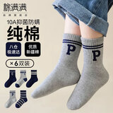 棉满满儿童袜子男童中大童纯棉袜6-12岁男孩学生透气中筒袜春秋季6双