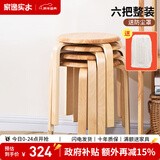 家逸（JIAYI）实木凳子小板凳餐凳椅子高矮凳休闲登子餐厅櫈子圆凳家用可叠放 原木色【六把整装】