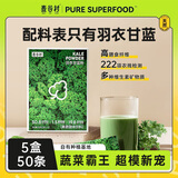 麦谷村羽衣甘蓝粉膳食纤维健身低脂肪蔬菜粉冲饮代餐粉30g*5盒