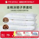 罗莱家纺枕头枕芯单人成人枕床上决明子荞麦呵护枕 草本枕花草枕 全棉决明子荞麦中枕-单只装 46cm*72cm