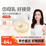 世喜安抚奶嘴6个月以上防龅牙胀气1-3岁夜用扁头超软仿母乳超轻AIR款