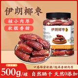 宁果松大黑椰枣500g伊朗进口罐装沙漠特级蜜饯果干果脯新疆特产休闲零食