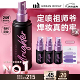 Urban Decay衰败城市UD定妆喷雾持久不脱妆控油防水防汗生日新年礼物女