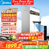 美的（Midea）【白泽Max 1600G】家用0阻垢剂净水器6年RO反渗透厨下式净饮机过滤器 顶配通量  智慧触控屏升级