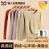 猫人【鹅绒天丝】2025新品保暖内衣女德绒发热加厚秋衣秋裤套装打底衫