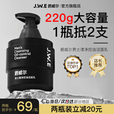 爵威尔洗面奶男洁面乳男士控油水清透爽肤乳面部保湿亮肤收毛孔jwe 【大容量】控油洁面乳1瓶220g