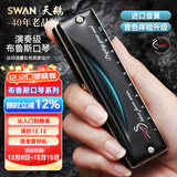 天鹅（SWAN）10孔布鲁斯口琴内嵌式磨砂黑质感盖板初学进阶