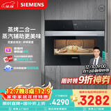 西门子（SIEMENS）【蒸汽酥烤】二合一黑魔方58L蒸烤箱一体机嵌入式 家用蒸烤箱烤箱 烘焙国补CS389ABS0W