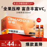 杞里香 尝萃沙棘原浆500ml 鲜果生榨沙棘汁富含VC送长辈含沙棘油果汁