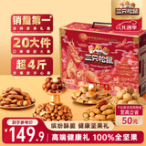 三只松鼠坚果礼盒2010g/2030g混发 零食礼包松子夏威夷果过年货团购送礼品